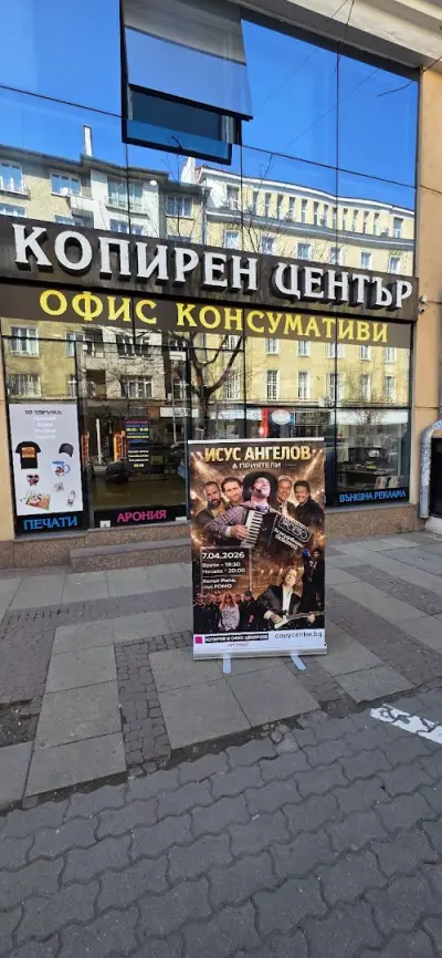 Kопирен център Арония - "Стамболийски". Самоообслужване.