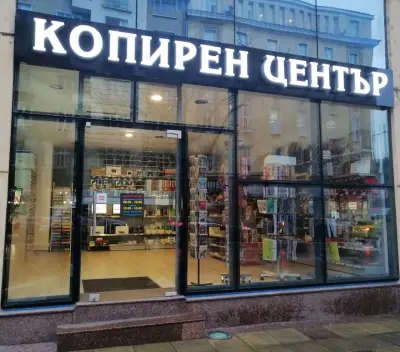 Kопирен център Арония - "Стамболийски". Самоообслужване.