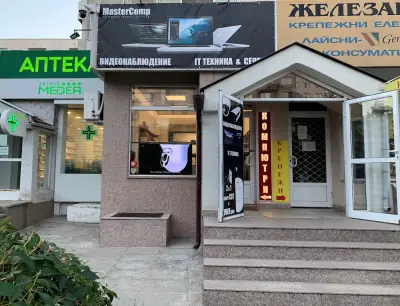 МастерКомп ЕООД
