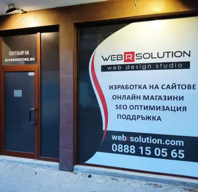Изработка на сайт и онлайн магазин в Пловдив от Web R Solution