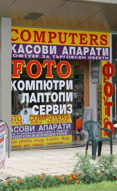 ФОТО И КОМПЮТРИ ООД
