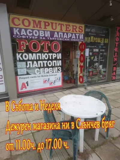 ФОТО И КОМПЮТРИ ООД