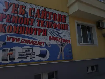 СЕРВИЗ ЗА ТЕЛЕФОНИ IZGRADI