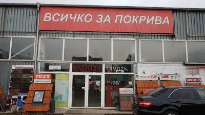 Фамоза - всичко за покрива