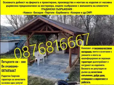 РЕМОНТ НА ПОКРИВИ - НОВИ ПОКРИВИ - ИЗГРАЖАНЕ НА НАВЕСИ