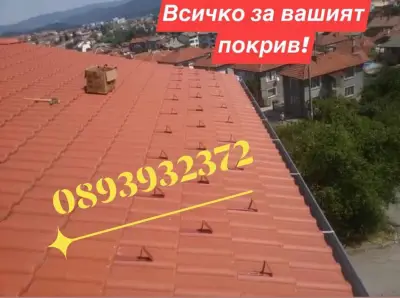 ПРОСТОР 5 - РЕМОНТ НА ПОКРИВИ