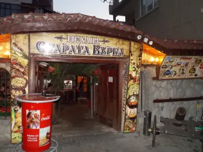 Механа "Старата Върба"