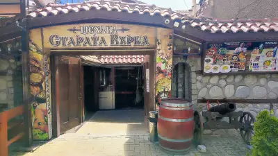 Механа "Старата Върба"