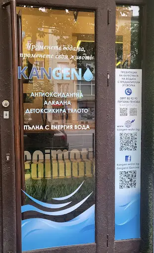 КАНГЕН ВОДА БЪЛГАРИЯ
