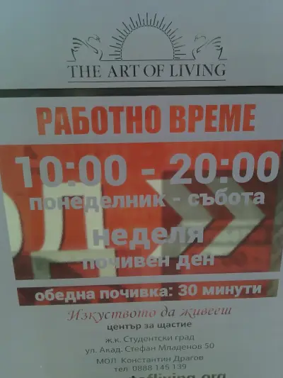 Art Of Living Center Studentski Grad