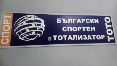 Български Спортен Тотализатор