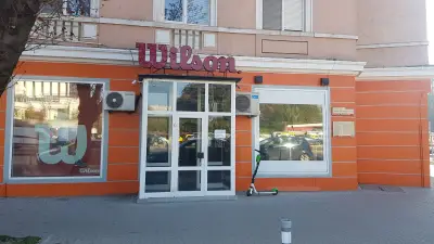 Атомик - Уилсън
