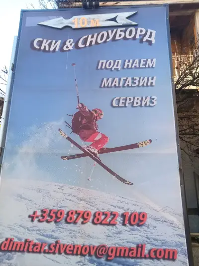 Ski & Snowboard Depot " Jimmy"