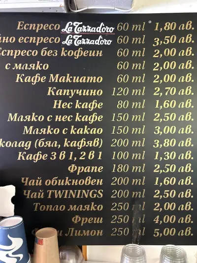 Кафе “La Tazza D’oro” | Кафе Дупница