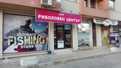Риболовен магазин Hook
