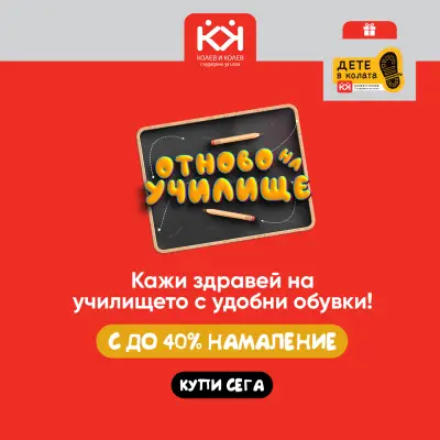 Колев и Колев - склад на едро