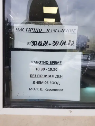Обувки и чанти от естествена кожа Младост