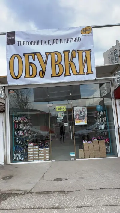 Склад БЕФАДО