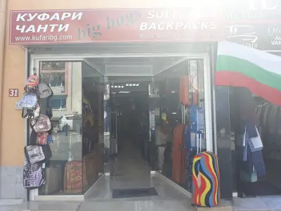 Магазин за куфари и чанти „Big Bags“