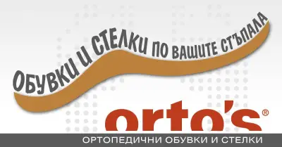 orto's - Варна ортопедични стелки и обувки