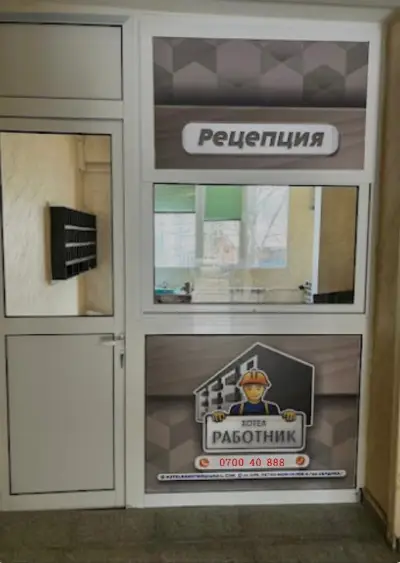 Хостел Работник
