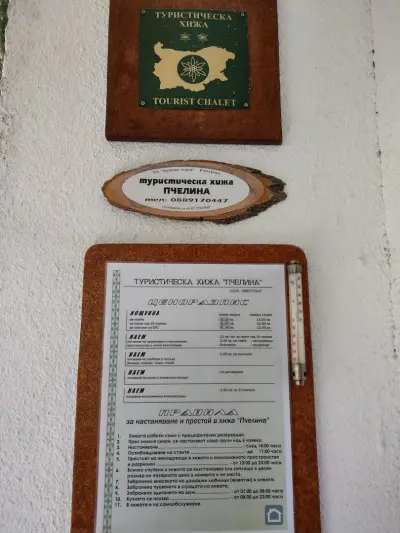 хижа Пчелина