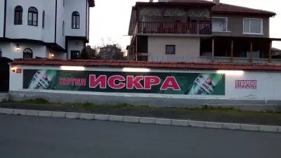 Хотел Искра