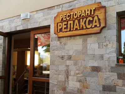 Семеен Хотел Релакса