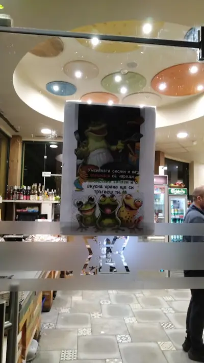 Супермаркет ,,Жабките" 24/7