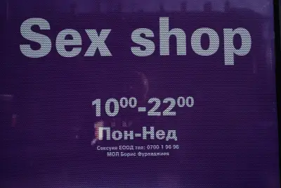 SEX SHOP SEXWELL