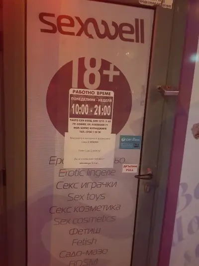 SEX SHOP SEXWELL