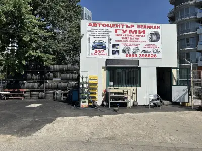 ВЕЛИКАН ЕООД