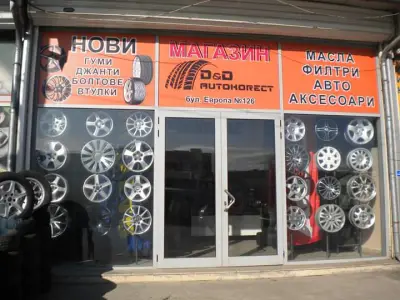 ДиД Автокорект
