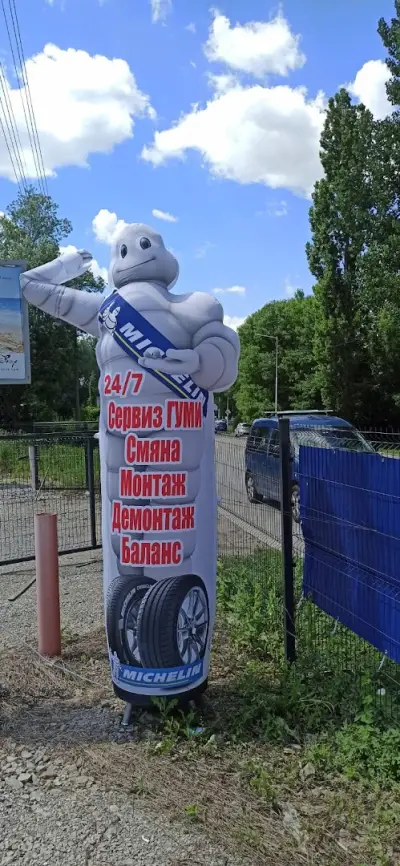 Сервиз за Гуми Янко Маринов