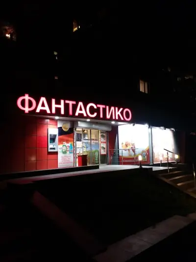 Фантаcтико Ф08