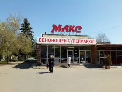 Супермаркет Макс Дружба