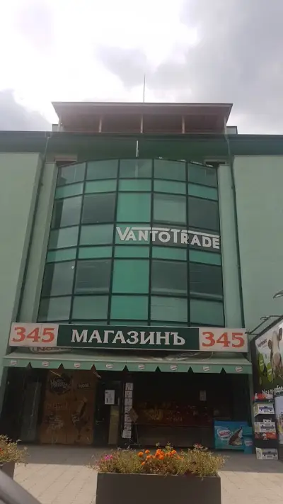 345 Магазинъ