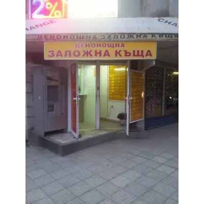 ДЕНОНОЩНА ЗАЛОЖНА КЪЩА ДИРЕКТ-ДОВЕРИЕ