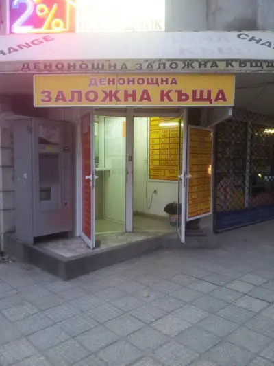 ДЕНОНОЩНА ЗАЛОЖНА КЪЩА ДИРЕКТ-ДОВЕРИЕ