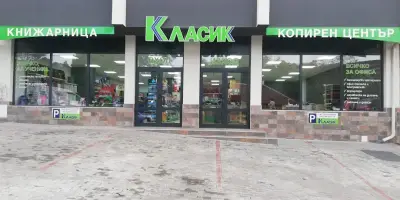 Книжарница Класик