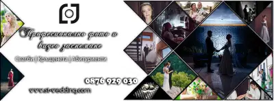 Сватбен Фотограф ST Wedding