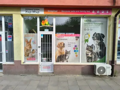 ЗооМагазин Хър Мър