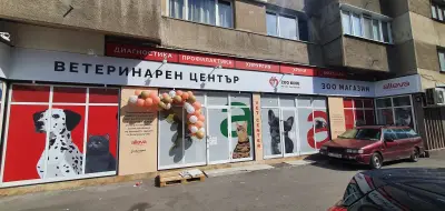 Зоомагазин и ветеринарна клиника ЗООКИНГ
