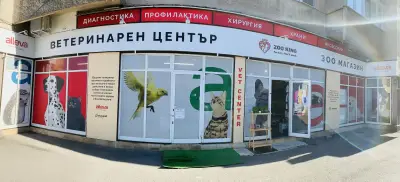 Зоомагазин и ветеринарна клиника ЗООКИНГ