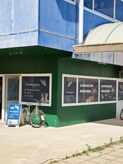 Зоомагазин "Амазонка"