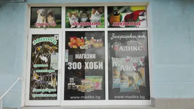ЗООМАГАЗИН ДВЕ МОГИЛИ - РИБОЛОВЕН МАГАЗИН ДВЕ МОГИЛИ