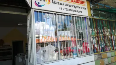Магазин ТПК „М. Дашин”