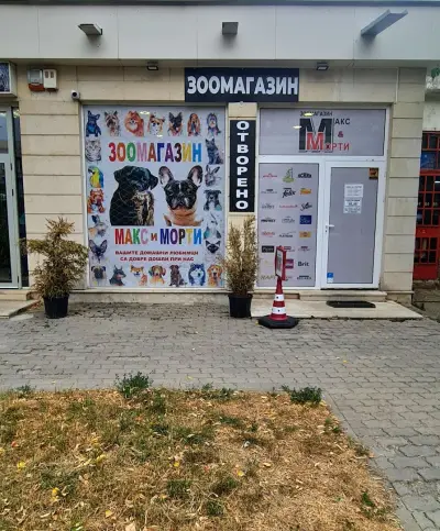 Зоомагазин "Макс&Морти"