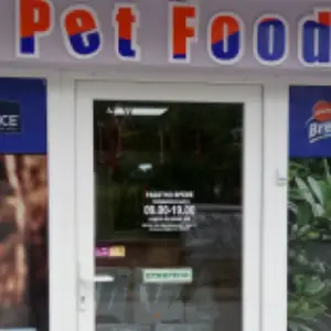 PET FOOD/Храни за домашни любимци