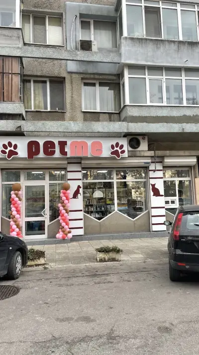 ПЕТ МИ